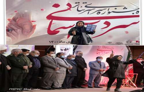 یام تبریک مدیرکل فرهنگ و ارشاد اسلامی جنوب کرمان به آرزو جعفری بازیگر تئاتر جنوب کرمان به خاطر کسب رتبه برتر بازیگری زن در سومین جشنواره ملی تئاتر سردار آسمانی